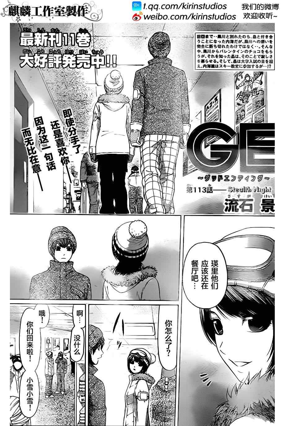 《GE good ending》漫画最新章节第113话免费下拉式在线观看章节第【1】张图片