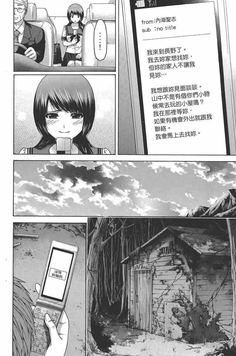 《GE good ending》漫画最新章节第16卷免费下拉式在线观看章节第【126】张图片