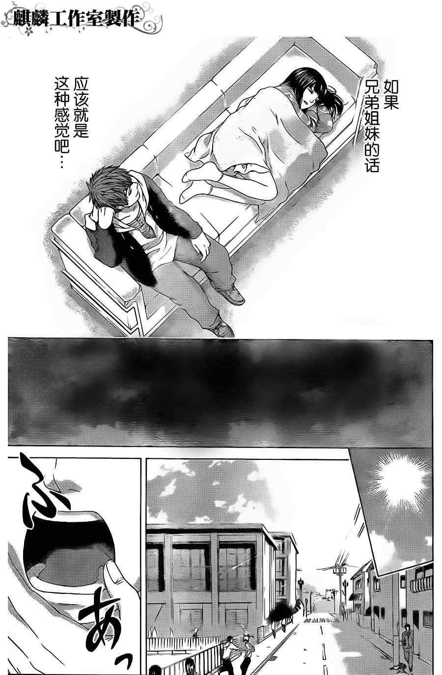 《GE good ending》漫画最新章节第74话免费下拉式在线观看章节第【11】张图片