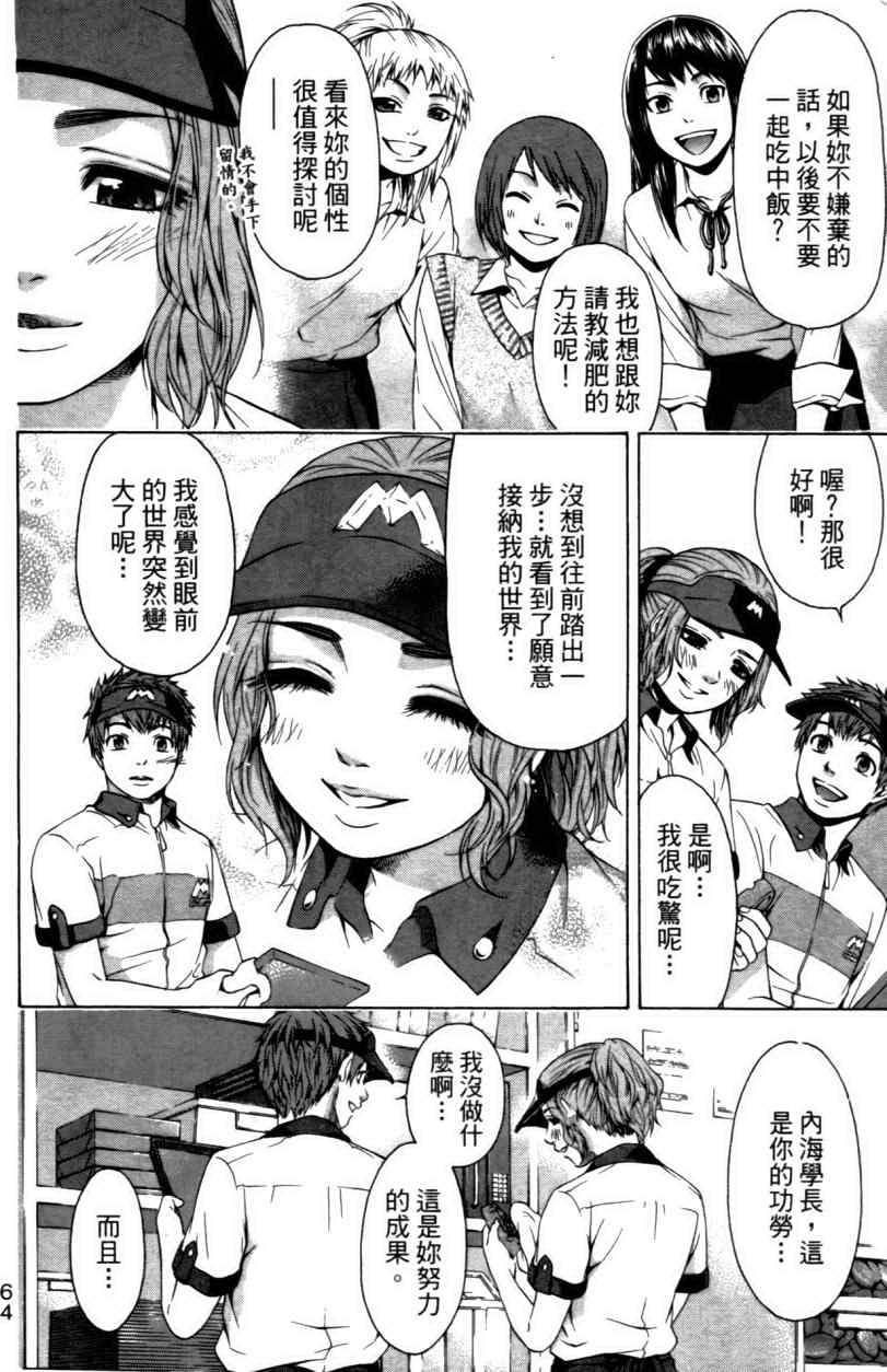 《GE good ending》漫画最新章节第3卷免费下拉式在线观看章节第【67】张图片