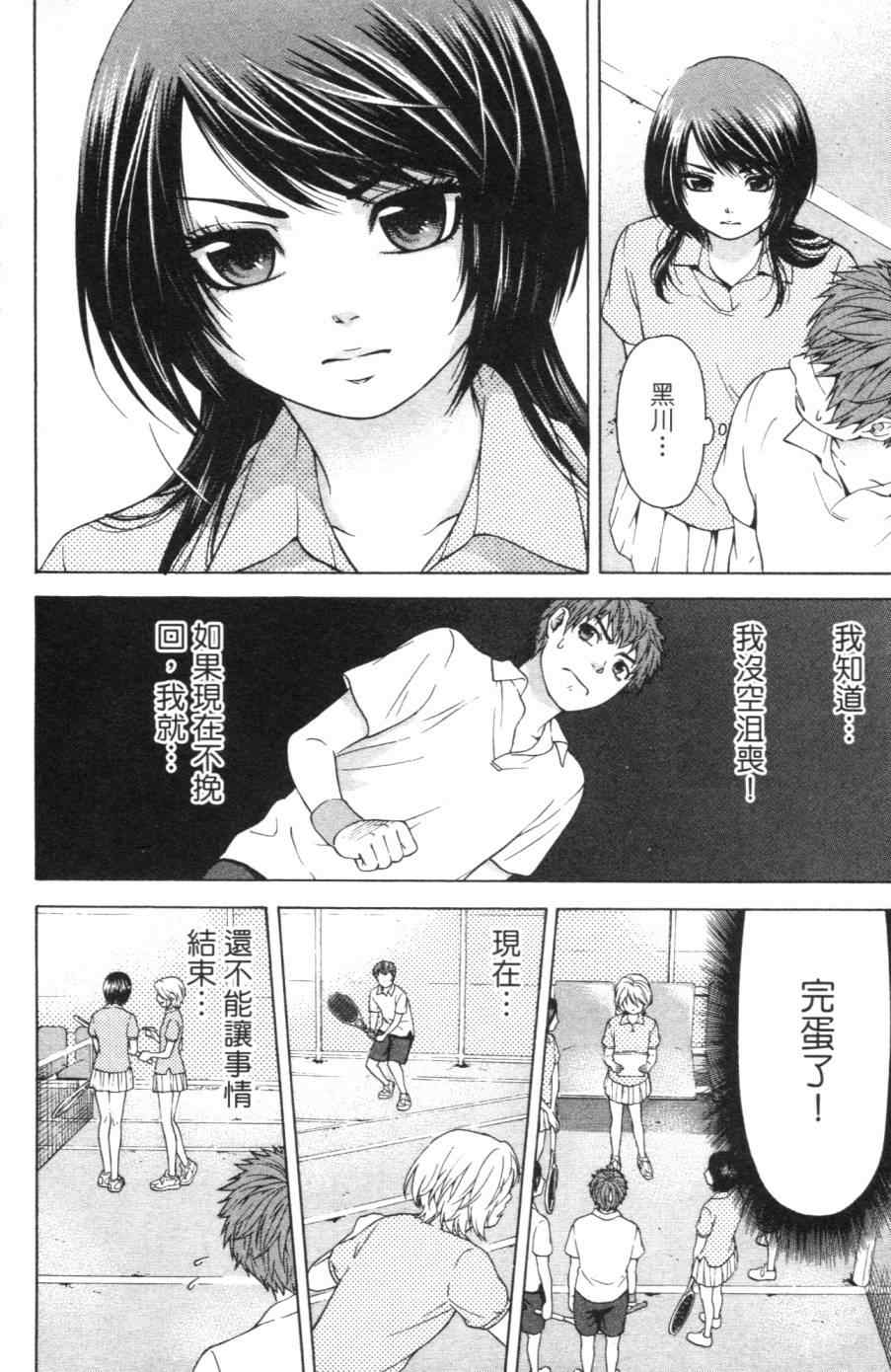 《GE good ending》漫画最新章节第1卷免费下拉式在线观看章节第【123】张图片