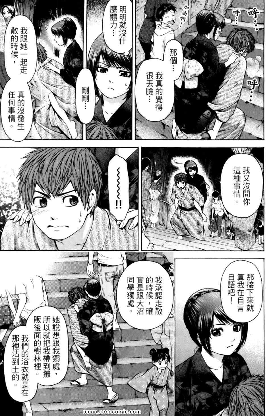 《GE good ending》漫画最新章节第6卷免费下拉式在线观看章节第【109】张图片