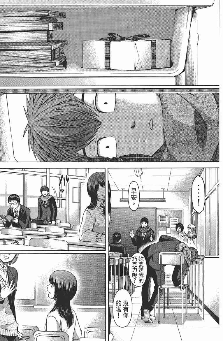 《GE good ending》漫画最新章节第12卷免费下拉式在线观看章节第【65】张图片