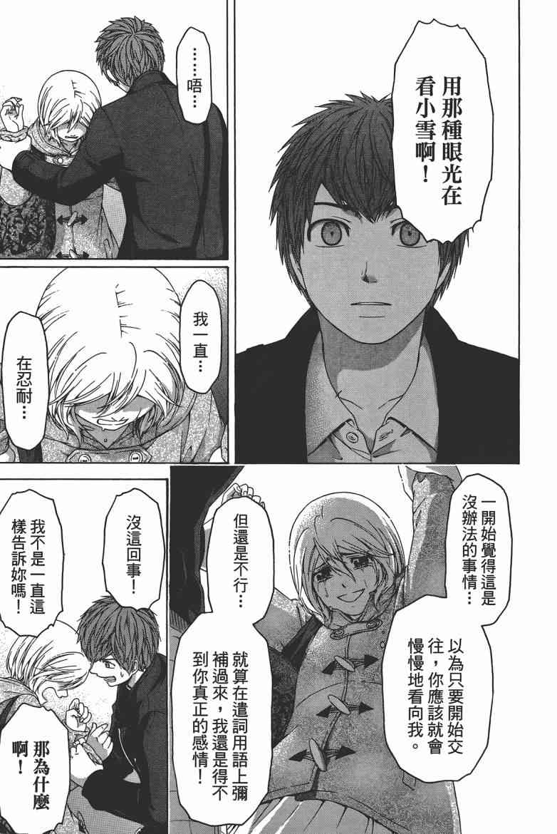 《GE good ending》漫画最新章节第13卷免费下拉式在线观看章节第【19】张图片