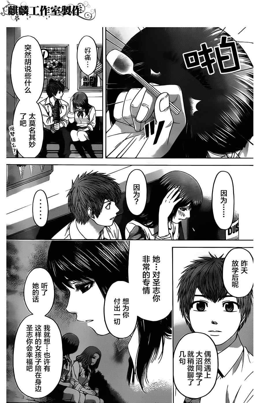 《GE good ending》漫画最新章节第81话免费下拉式在线观看章节第【3】张图片