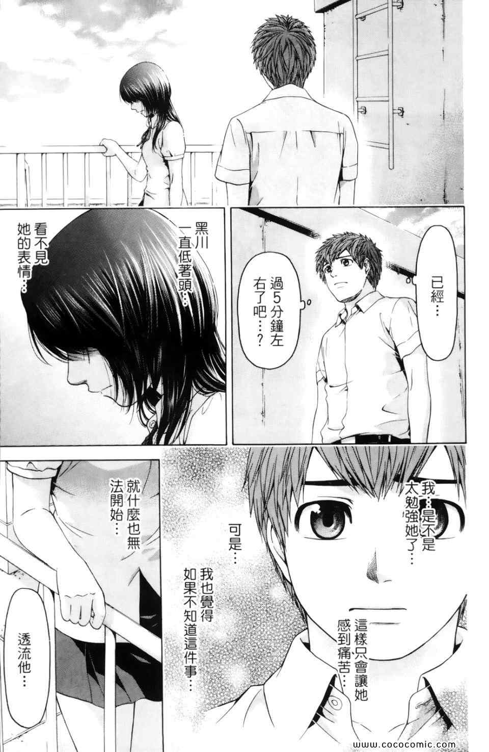 《GE good ending》漫画最新章节第7卷免费下拉式在线观看章节第【145】张图片