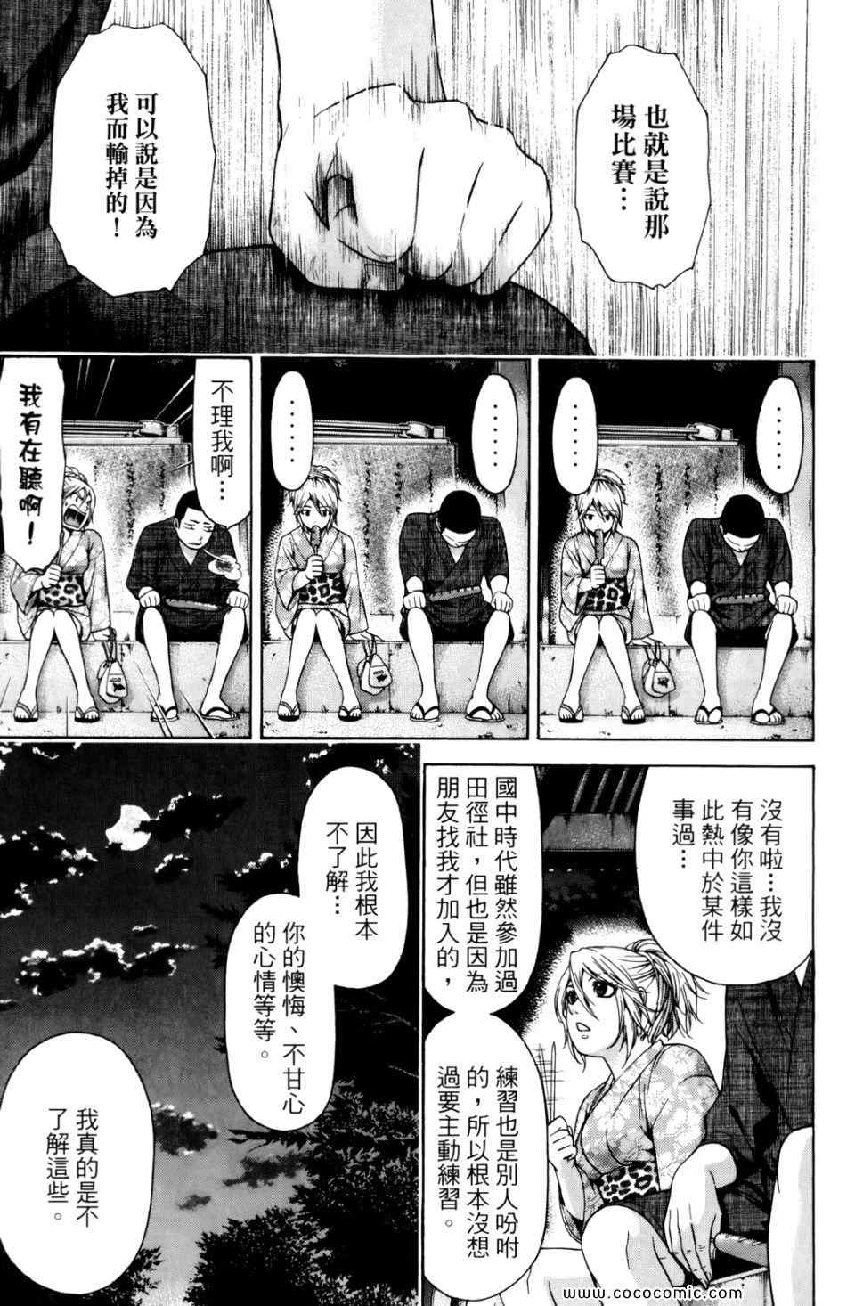 《GE good ending》漫画最新章节第6卷免费下拉式在线观看章节第【93】张图片