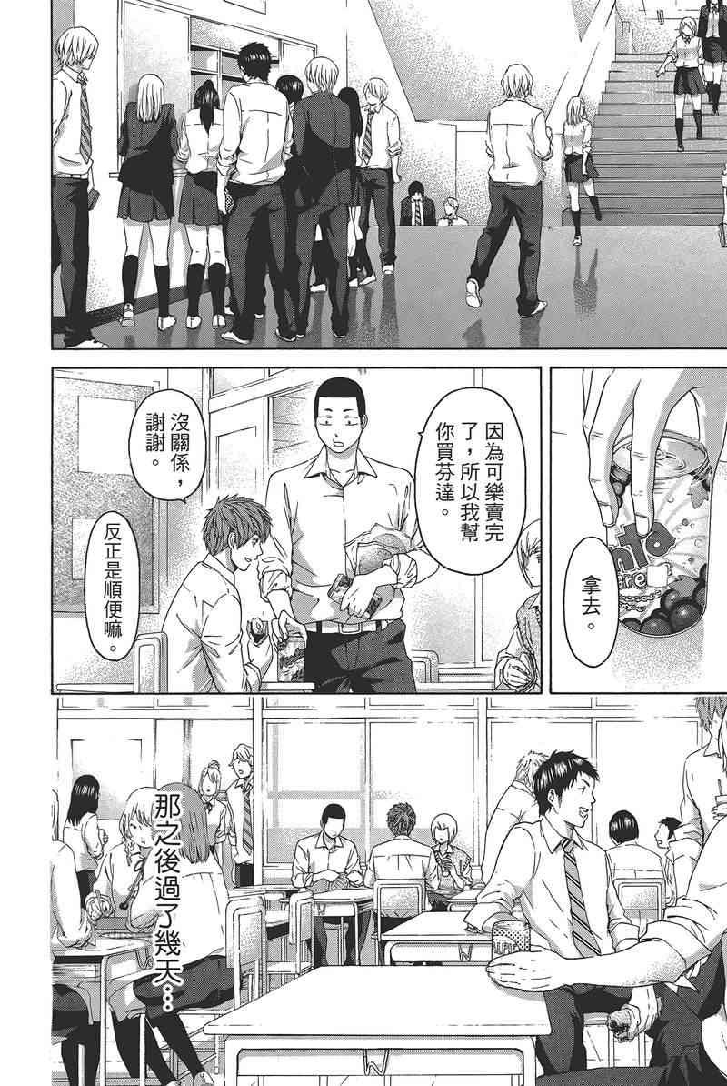 《GE good ending》漫画最新章节第14卷免费下拉式在线观看章节第【80】张图片