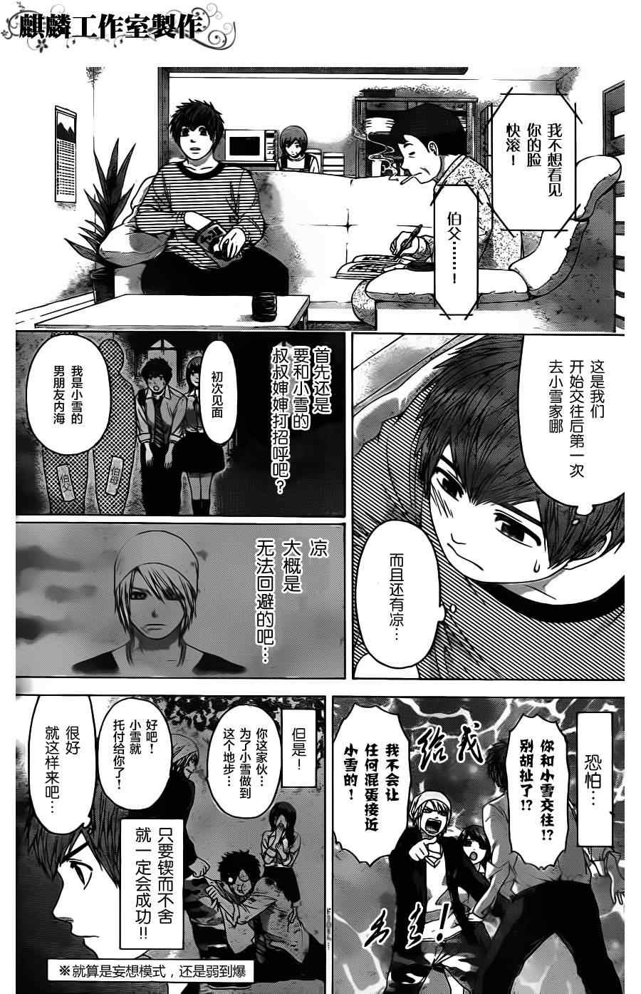 《GE good ending》漫画最新章节第81话免费下拉式在线观看章节第【13】张图片