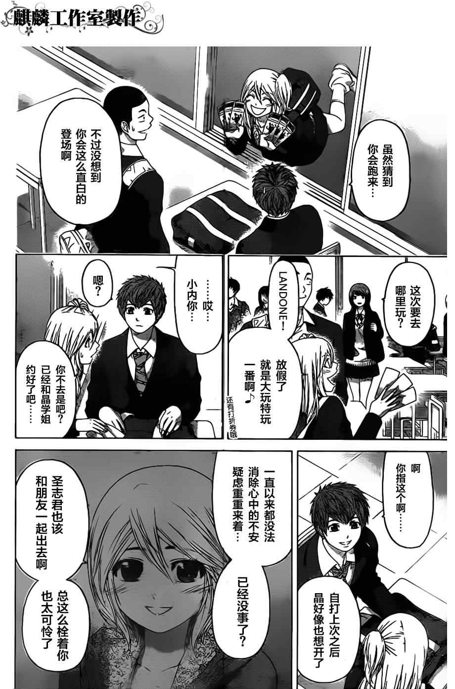 《GE good ending》漫画最新章节第123话免费下拉式在线观看章节第【2】张图片