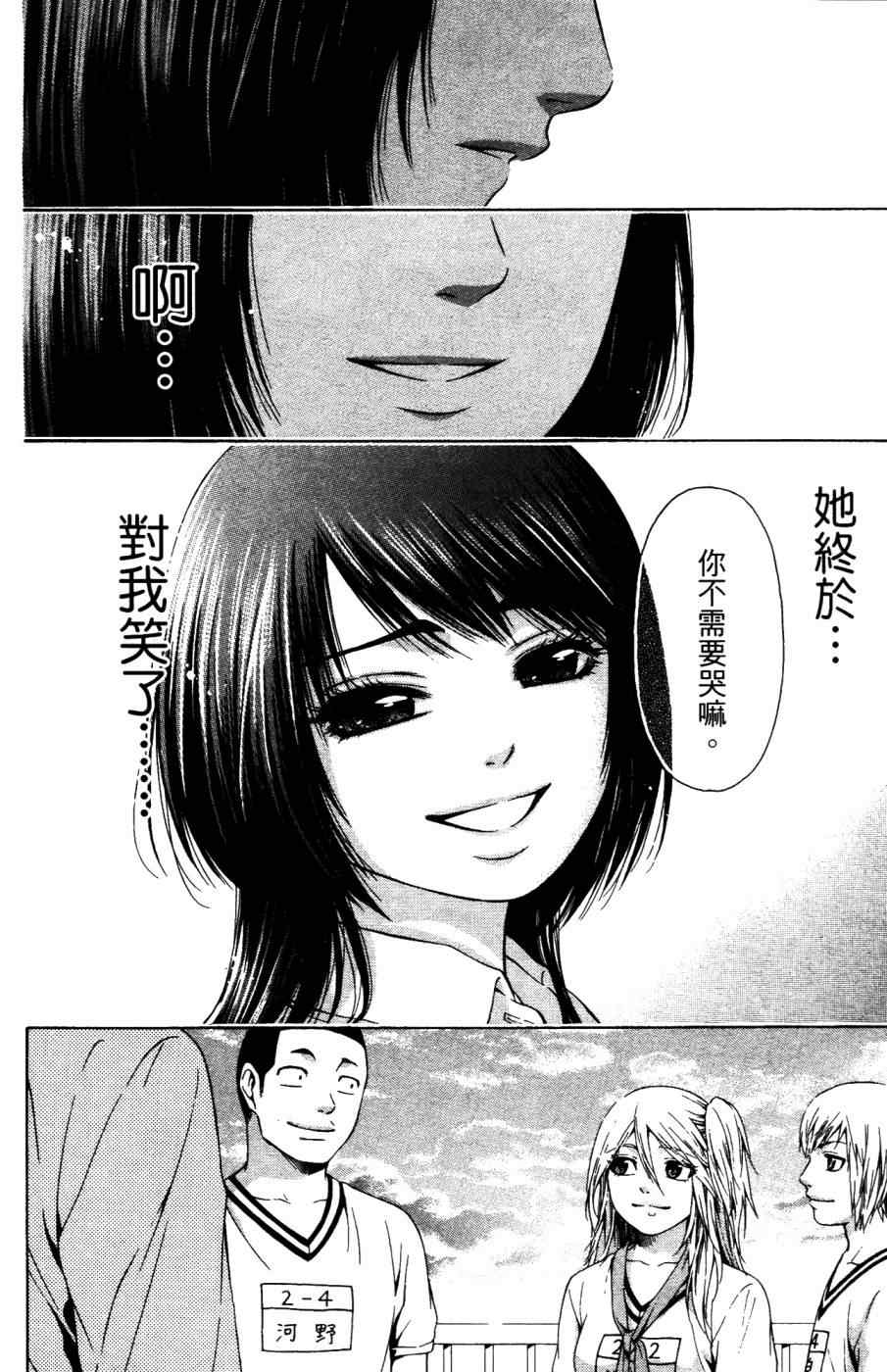 《GE good ending》漫画最新章节第4卷免费下拉式在线观看章节第【153】张图片