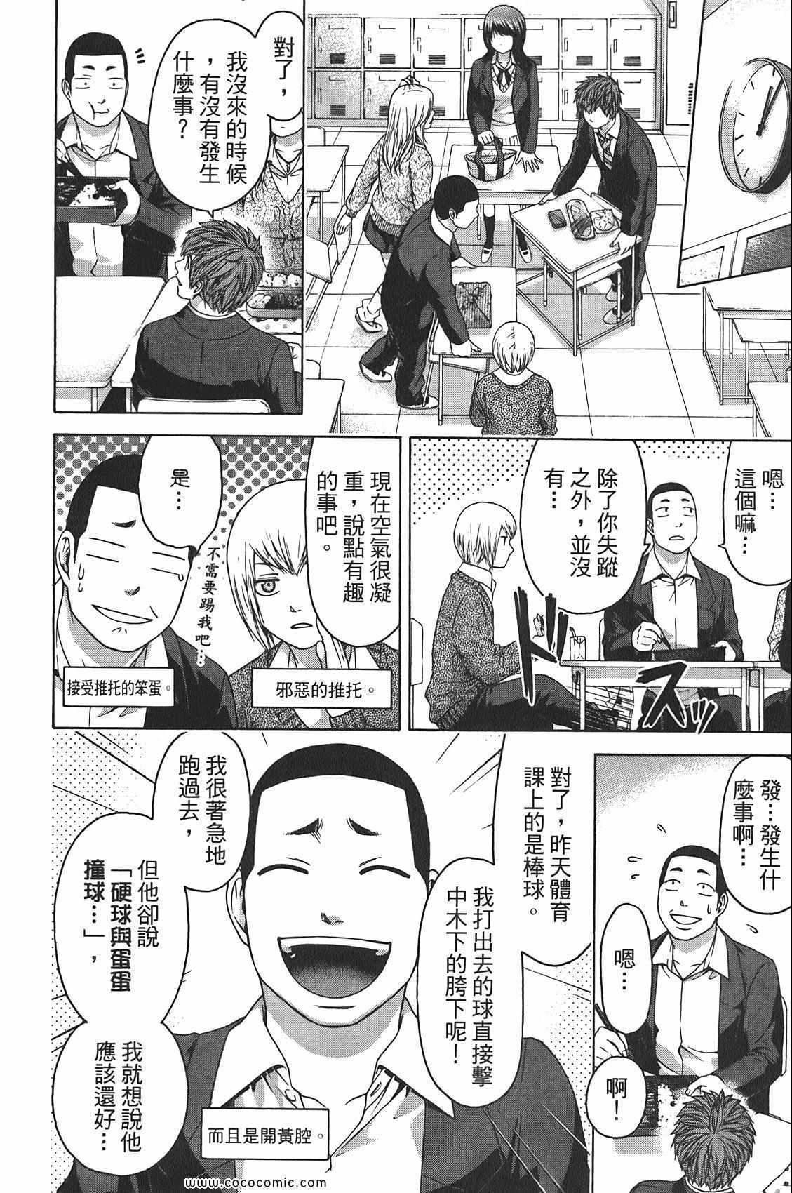 《GE good ending》漫画最新章节第10卷免费下拉式在线观看章节第【50】张图片