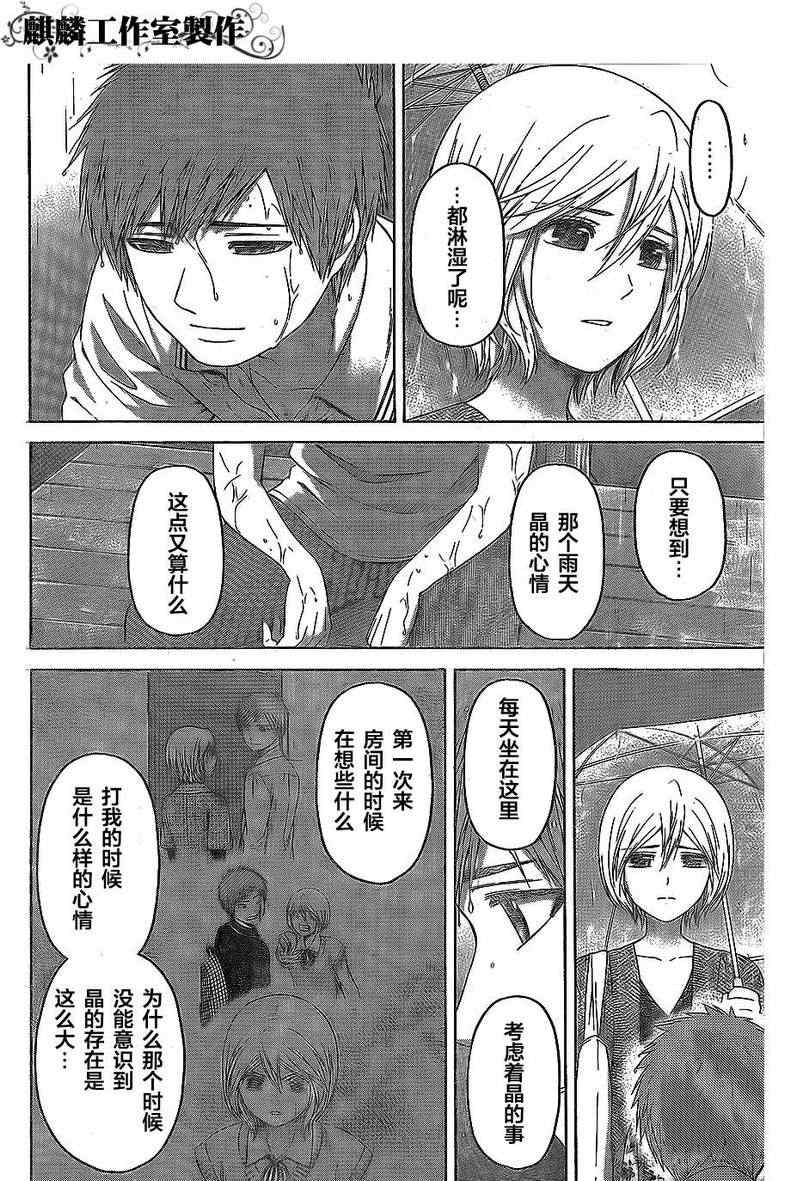 《GE good ending》漫画最新章节第154话免费下拉式在线观看章节第【15】张图片