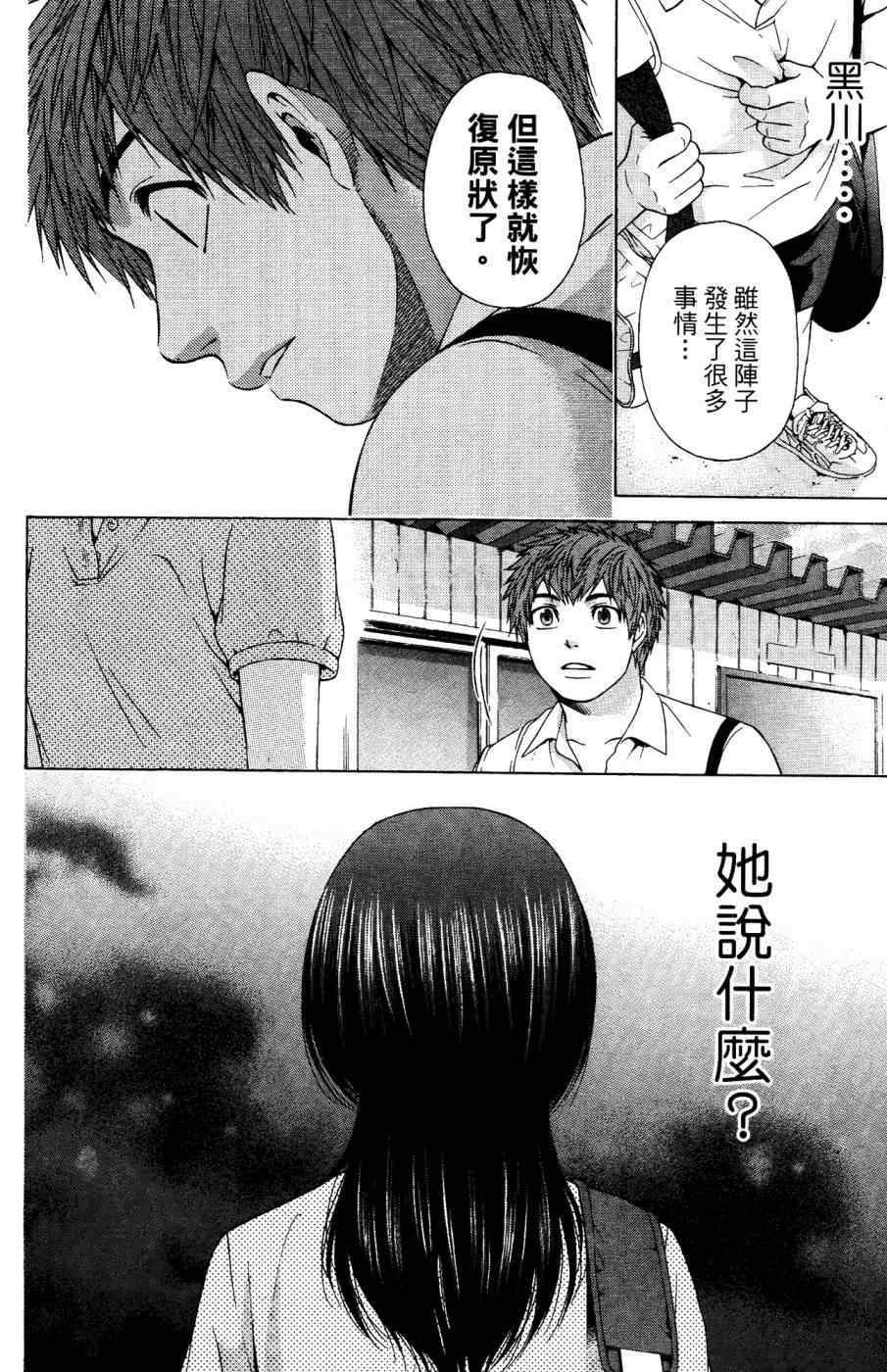 《GE good ending》漫画最新章节第4卷免费下拉式在线观看章节第【47】张图片