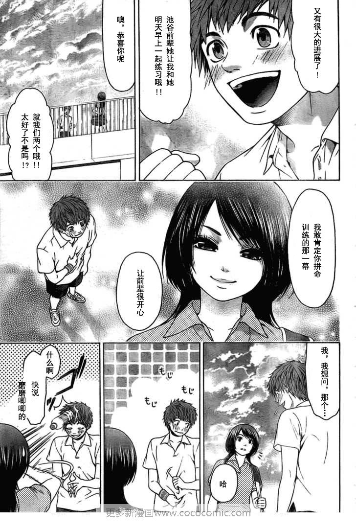 《GE good ending》漫画最新章节第3话免费下拉式在线观看章节第【13】张图片