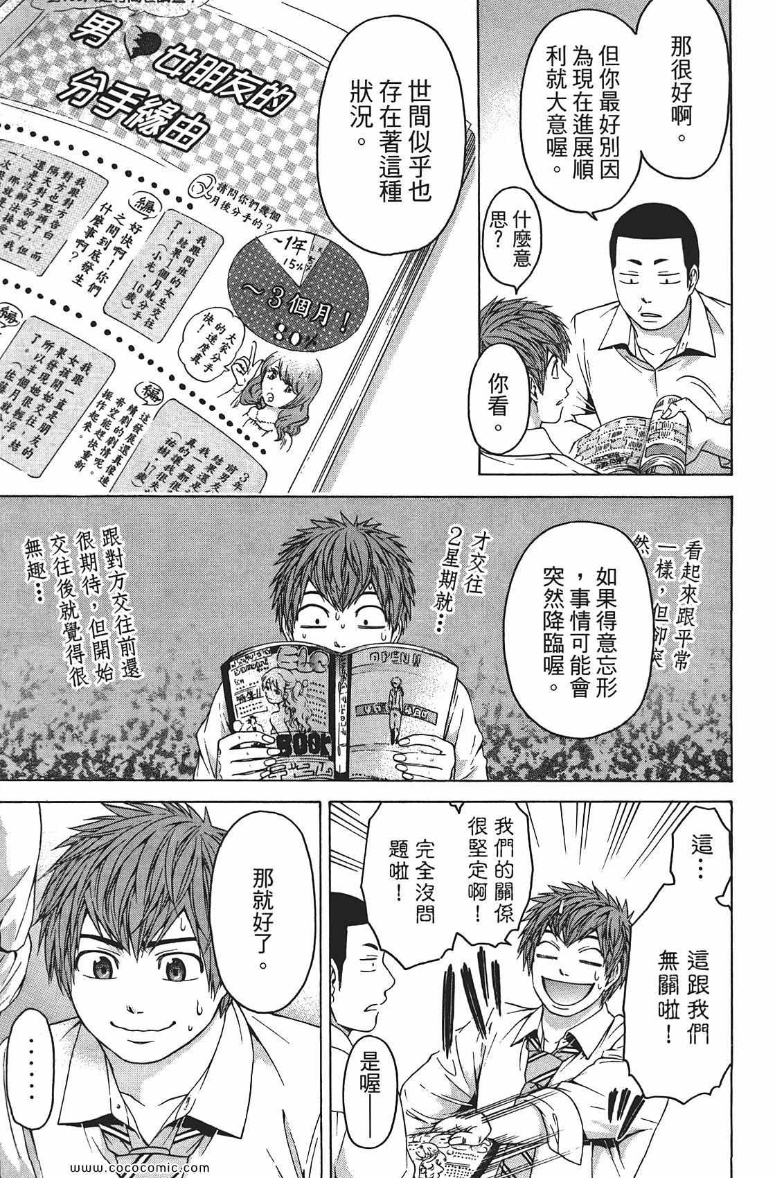 《GE good ending》漫画最新章节第8卷免费下拉式在线观看章节第【139】张图片