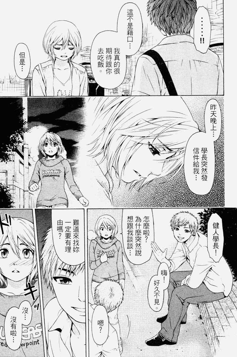 《GE good ending》漫画最新章节第2卷免费下拉式在线观看章节第【91】张图片