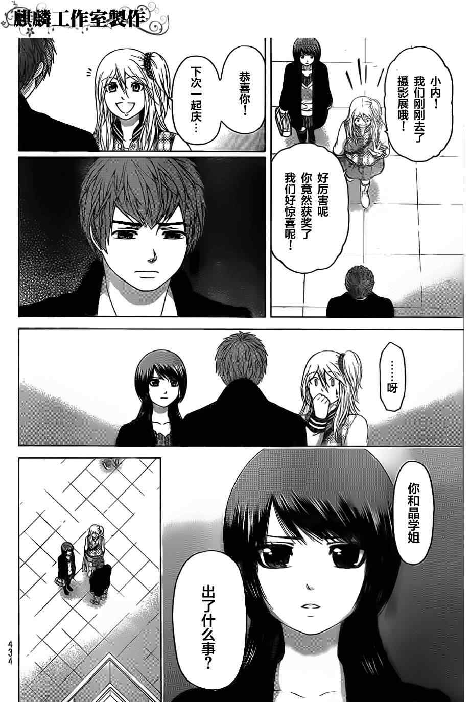 《GE good ending》漫画最新章节第119话免费下拉式在线观看章节第【4】张图片