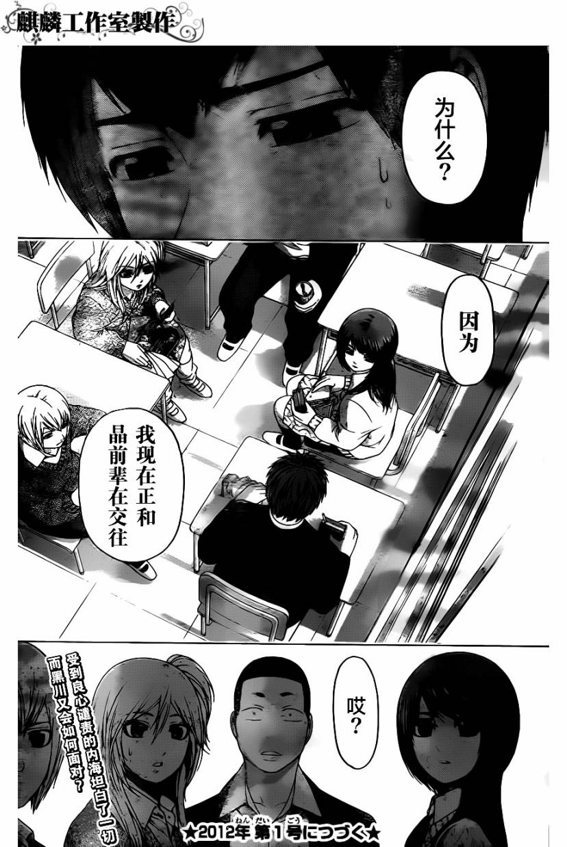 《GE good ending》漫画最新章节第107话免费下拉式在线观看章节第【19】张图片