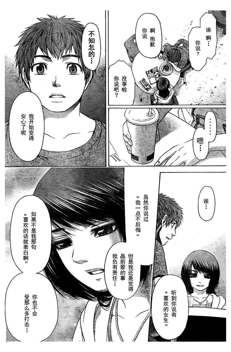 《GE good ending》漫画最新章节第24话免费下拉式在线观看章节第【8】张图片