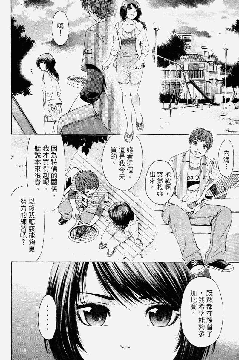 《GE good ending》漫画最新章节第2卷免费下拉式在线观看章节第【96】张图片