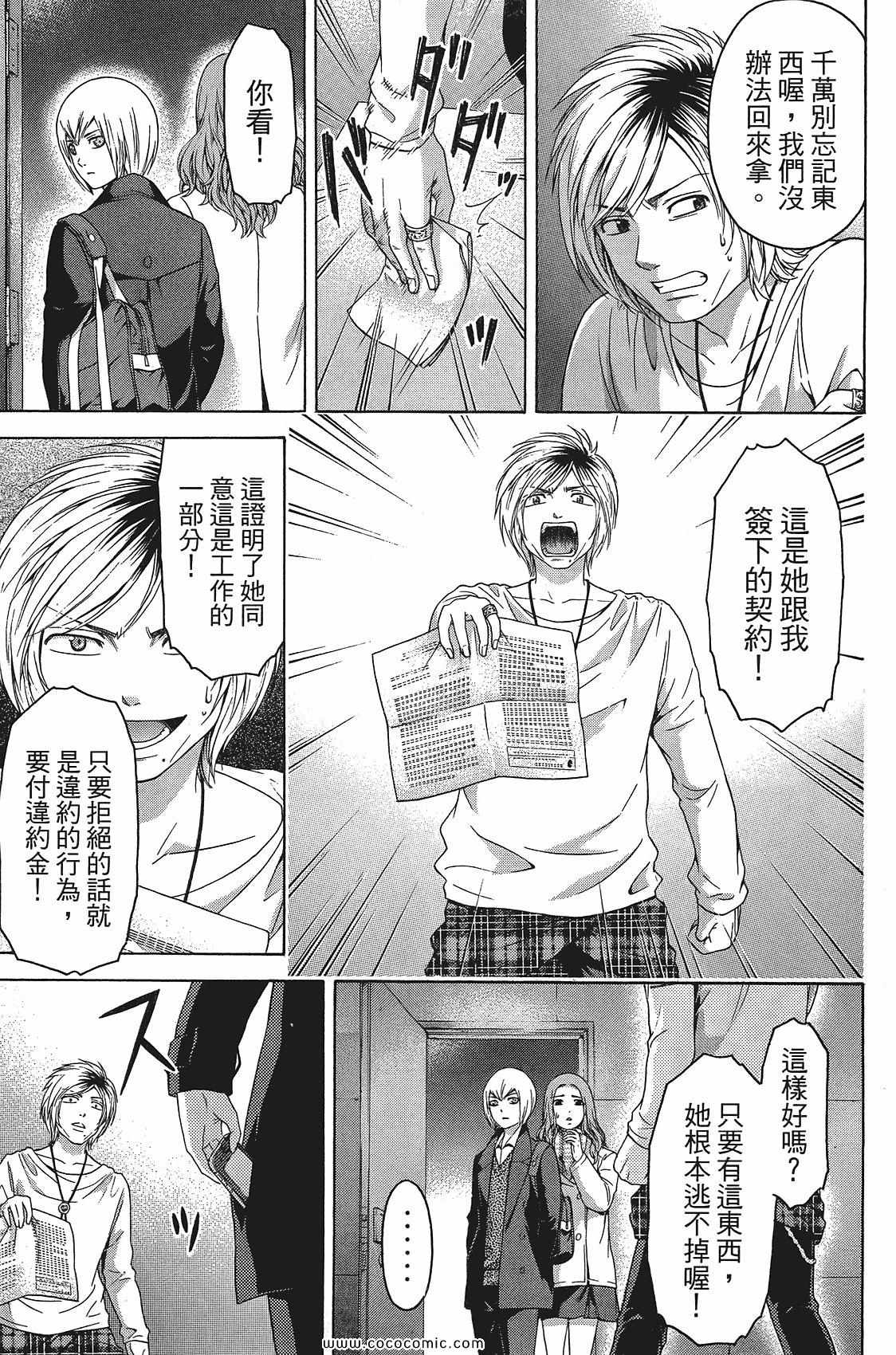 《GE good ending》漫画最新章节第11卷免费下拉式在线观看章节第【165】张图片