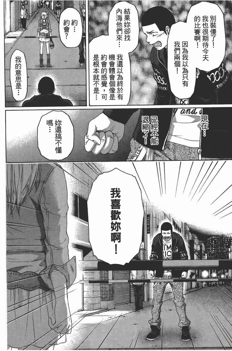 《GE good ending》漫画最新章节第13卷免费下拉式在线观看章节第【134】张图片