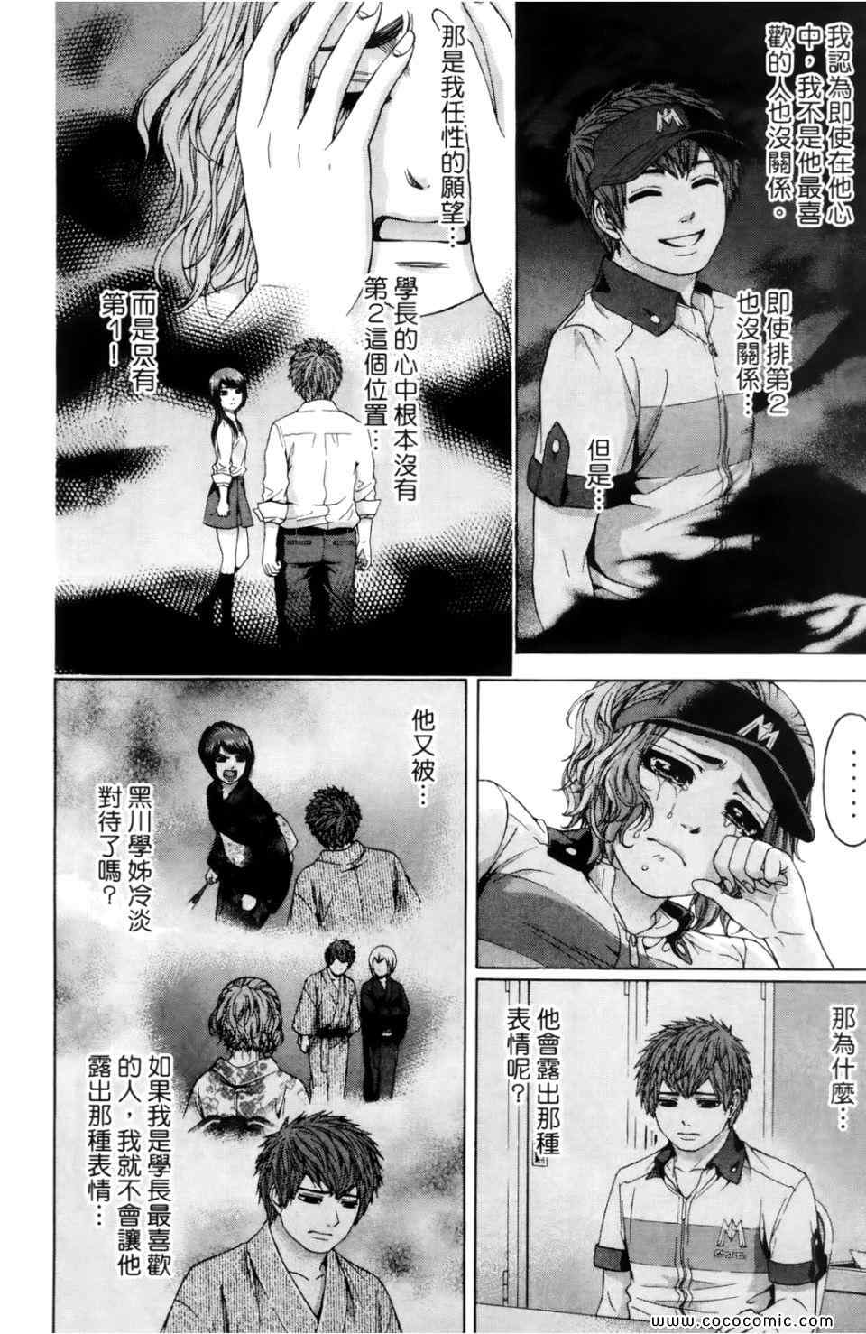 《GE good ending》漫画最新章节第7卷免费下拉式在线观看章节第【98】张图片