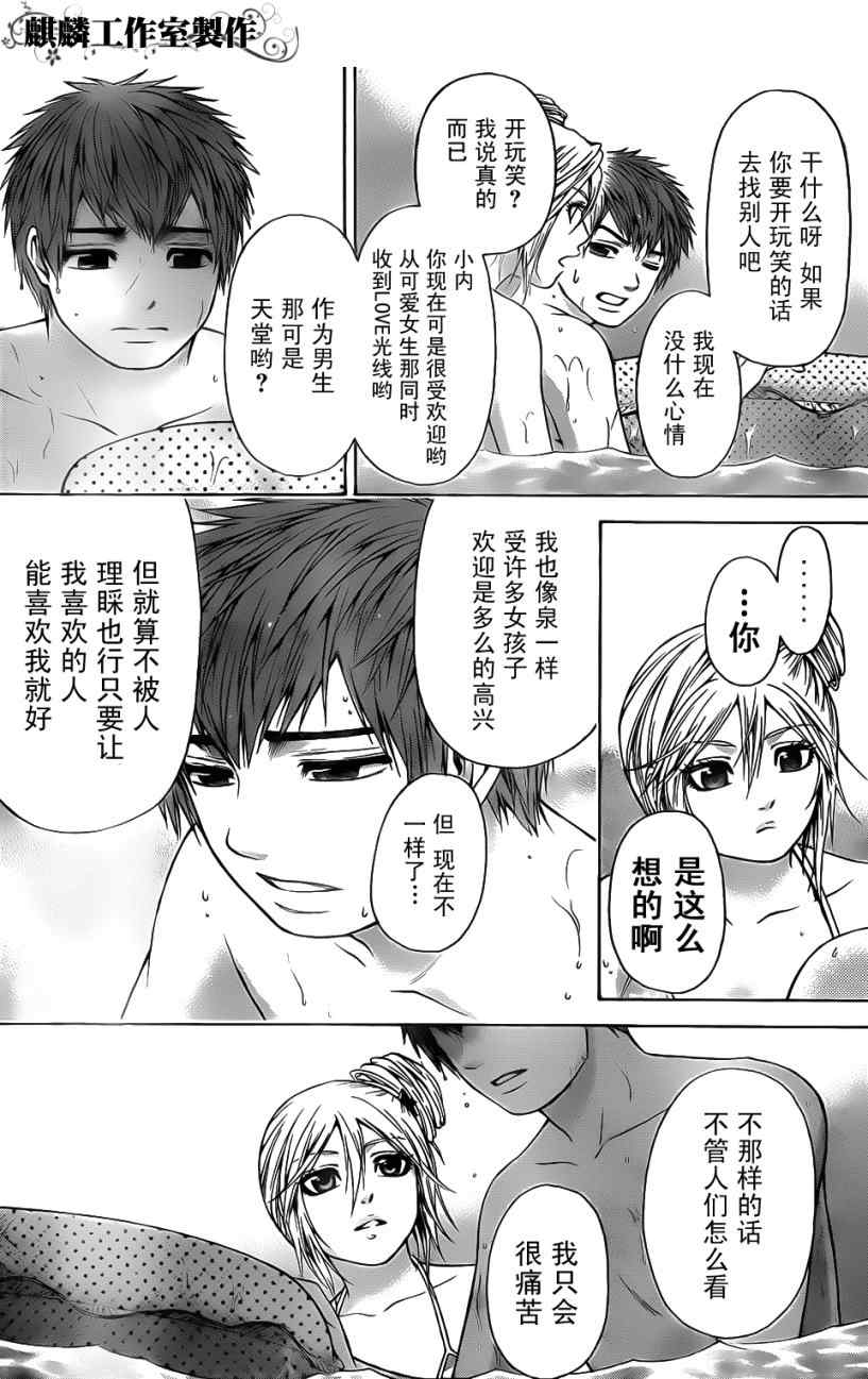 《GE good ending》漫画最新章节第47话免费下拉式在线观看章节第【10】张图片