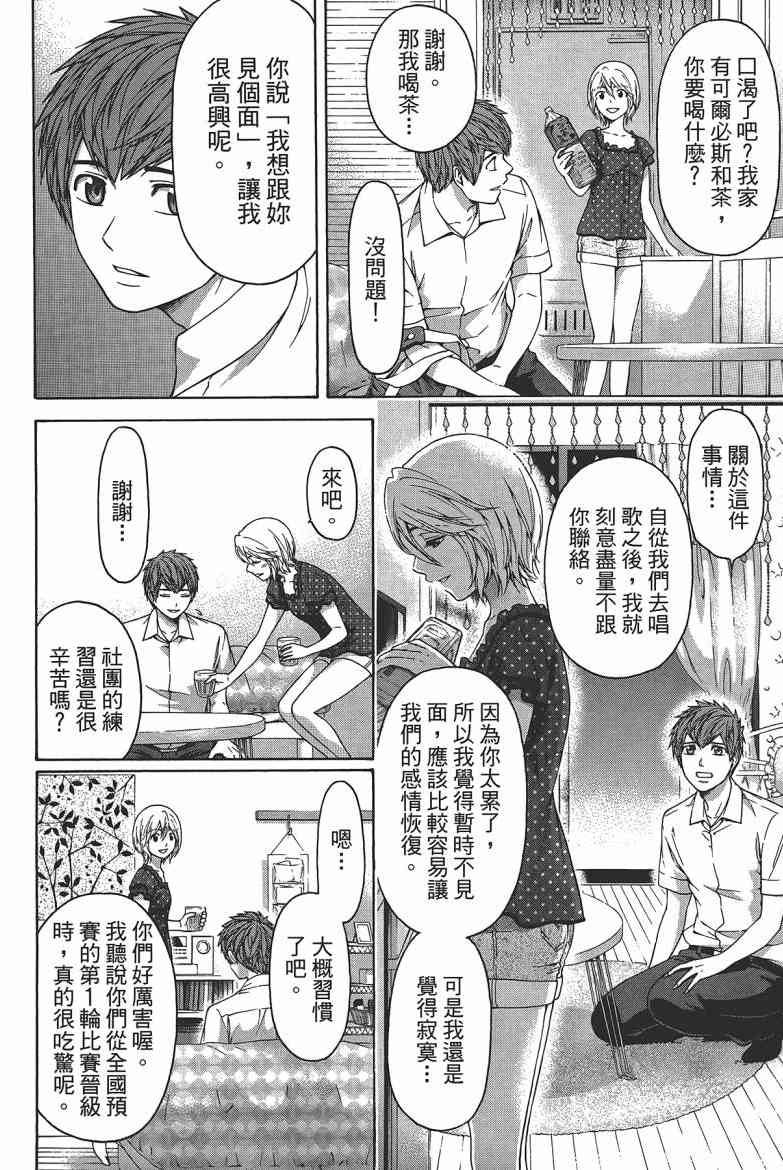 《GE good ending》漫画最新章节第15卷免费下拉式在线观看章节第【144】张图片