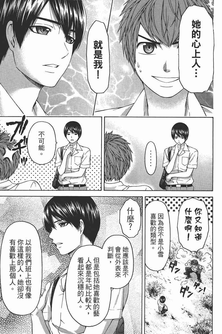 《GE good ending》漫画最新章节第15卷免费下拉式在线观看章节第【131】张图片