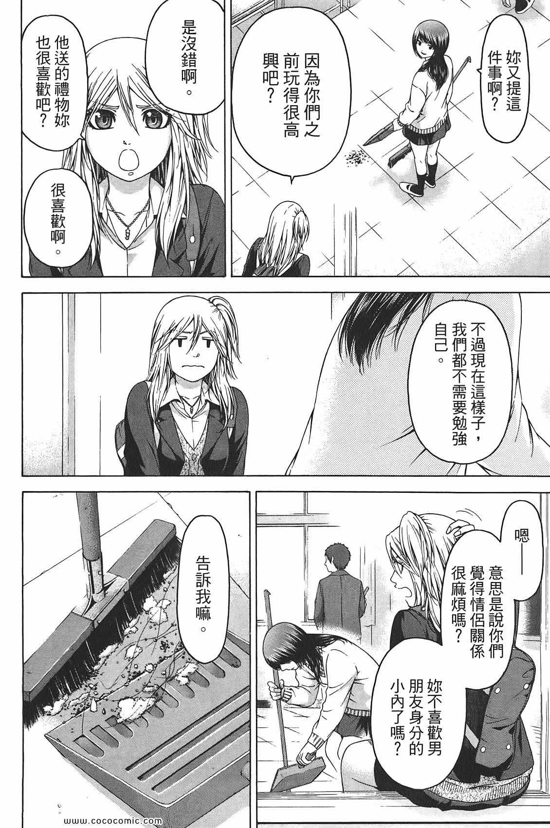 《GE good ending》漫画最新章节第10卷免费下拉式在线观看章节第【104】张图片