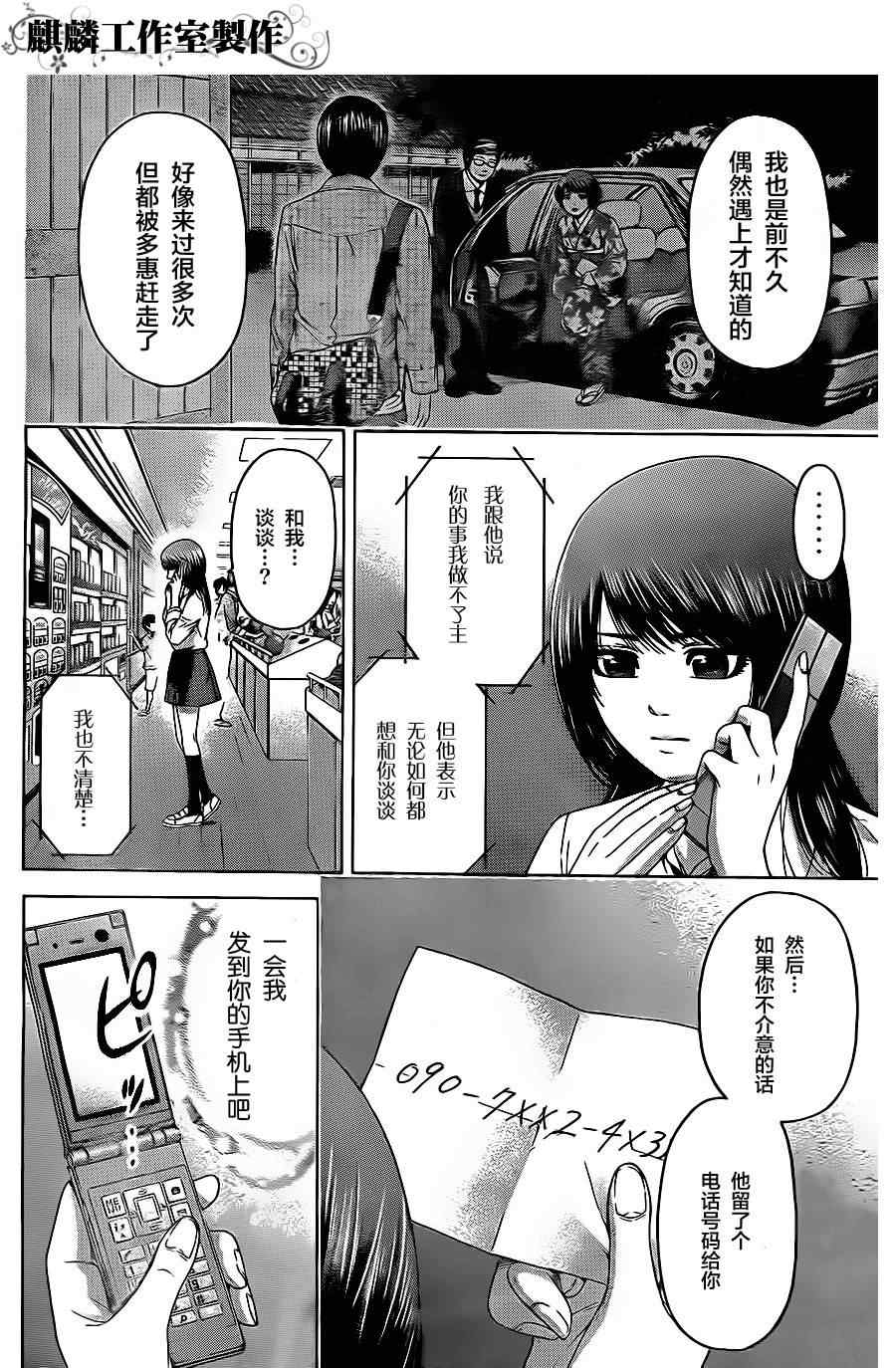 《GE good ending》漫画最新章节第73话免费下拉式在线观看章节第【3】张图片