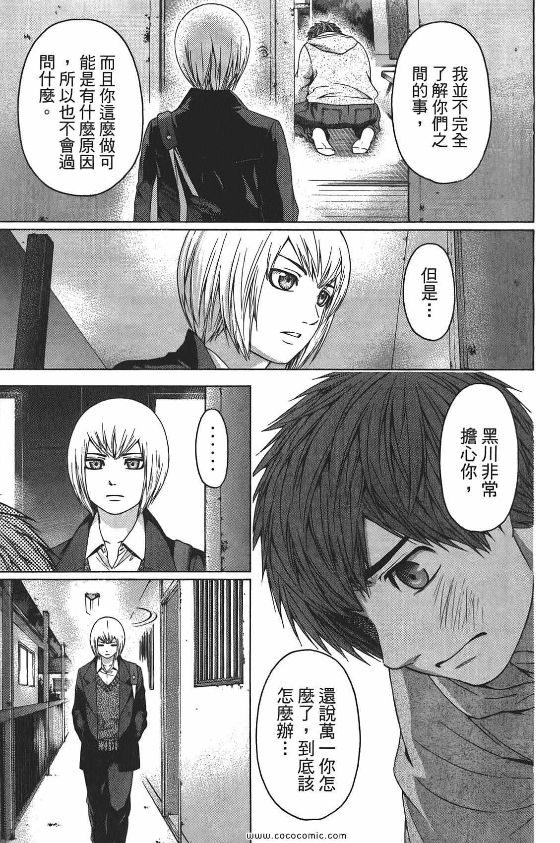 《GE good ending》漫画最新章节第10卷免费下拉式在线观看章节第【43】张图片