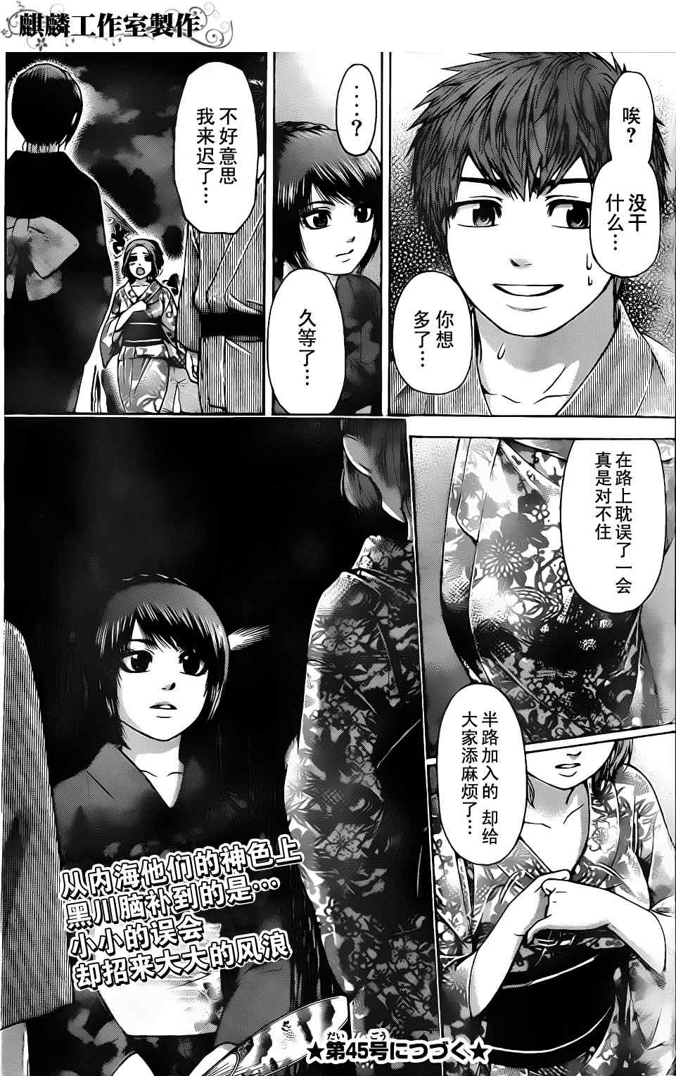 《GE good ending》漫画最新章节第53话免费下拉式在线观看章节第【18】张图片