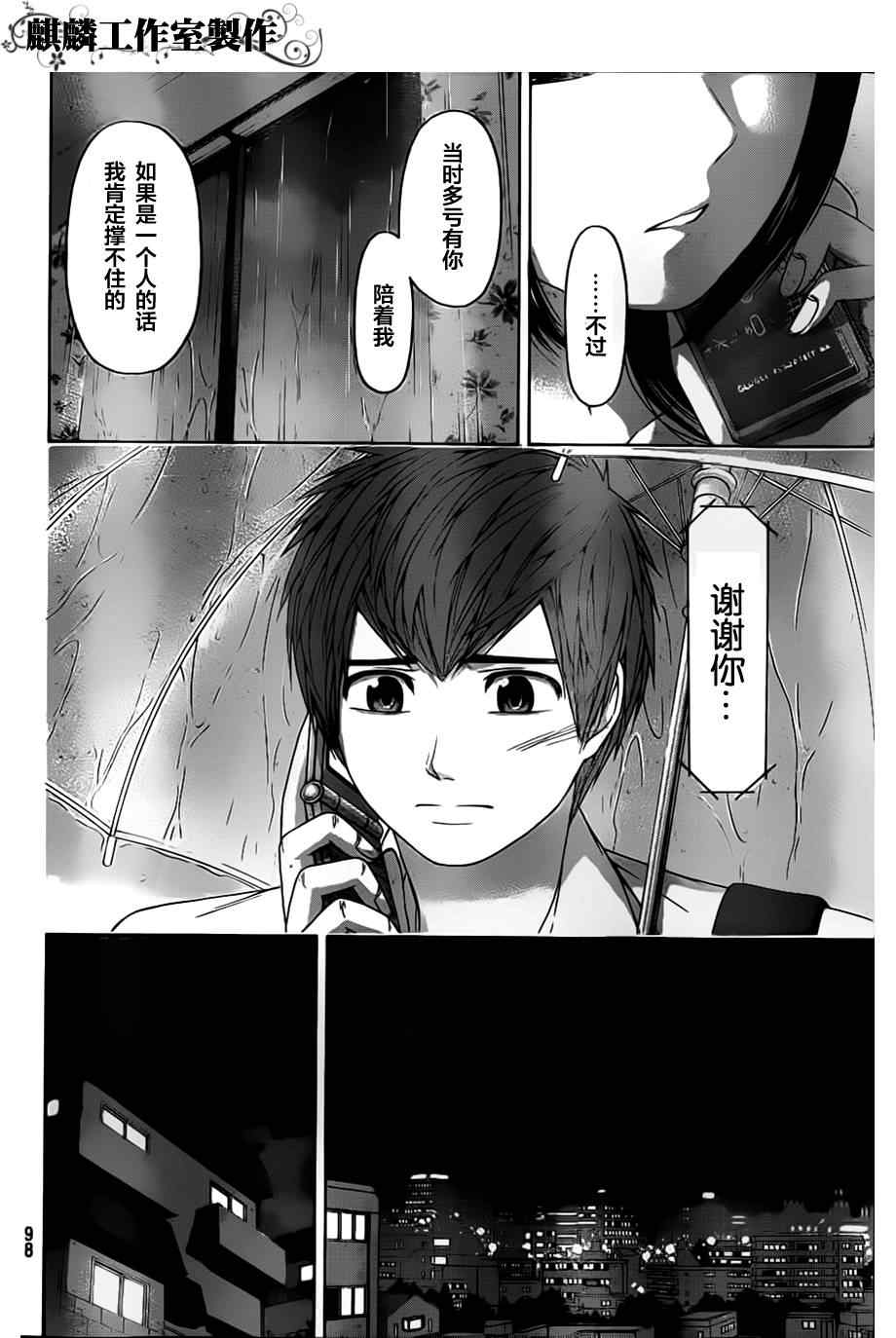 《GE good ending》漫画最新章节第140话免费下拉式在线观看章节第【6】张图片