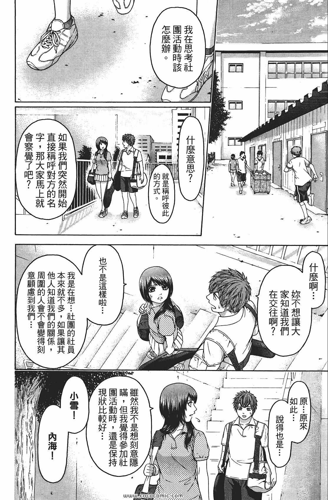 《GE good ending》漫画最新章节第8卷免费下拉式在线观看章节第【46】张图片