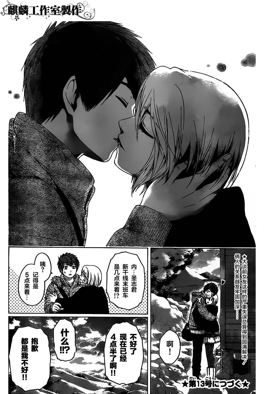 《GE good ending》漫画最新章节第115话免费下拉式在线观看章节第【17】张图片