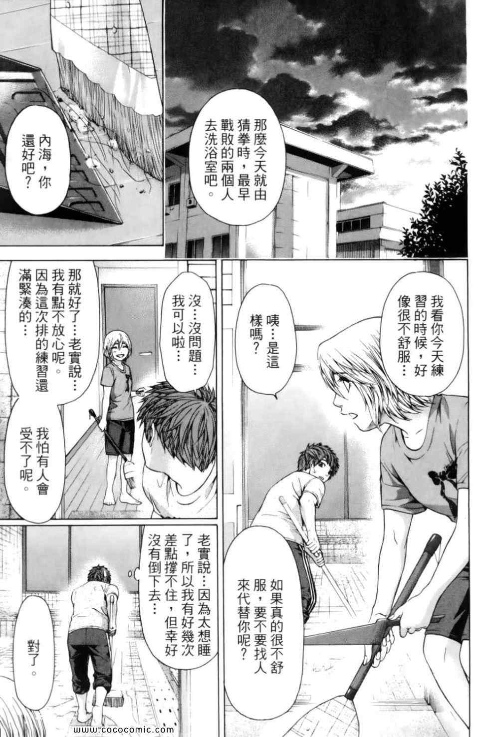 《GE good ending》漫画最新章节第7卷免费下拉式在线观看章节第【11】张图片