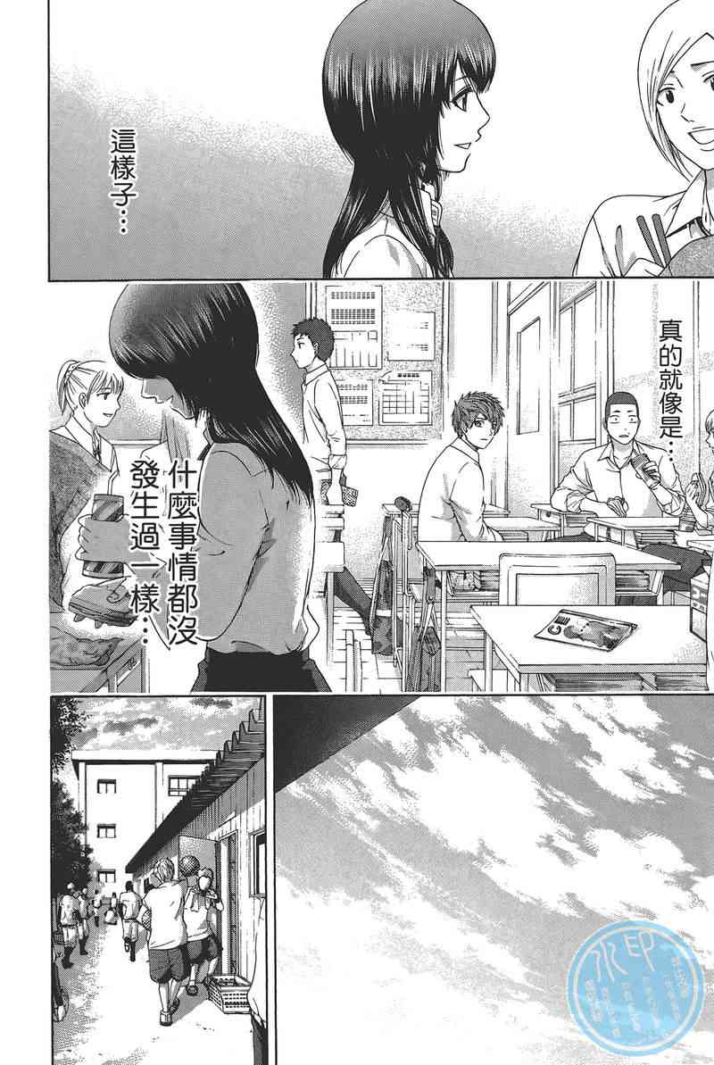 《GE good ending》漫画最新章节第14卷免费下拉式在线观看章节第【82】张图片