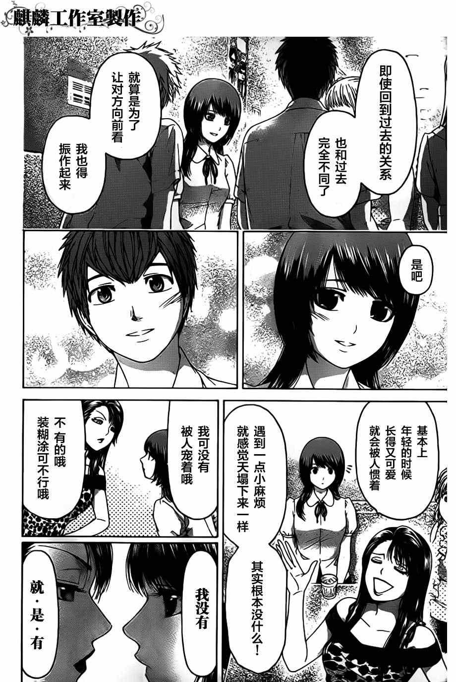 《GE good ending》漫画最新章节第143话免费下拉式在线观看章节第【17】张图片