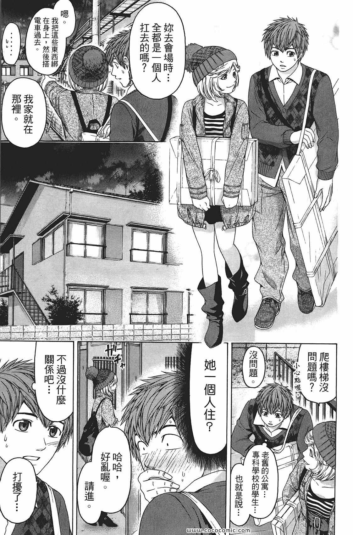 《GE good ending》漫画最新章节第9卷免费下拉式在线观看章节第【89】张图片