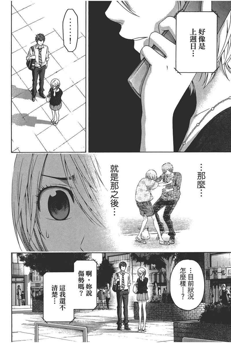 《GE good ending》漫画最新章节第14卷免费下拉式在线观看章节第【138】张图片