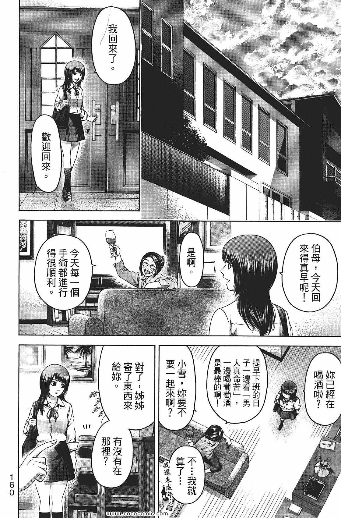 《GE good ending》漫画最新章节第8卷免费下拉式在线观看章节第【162】张图片