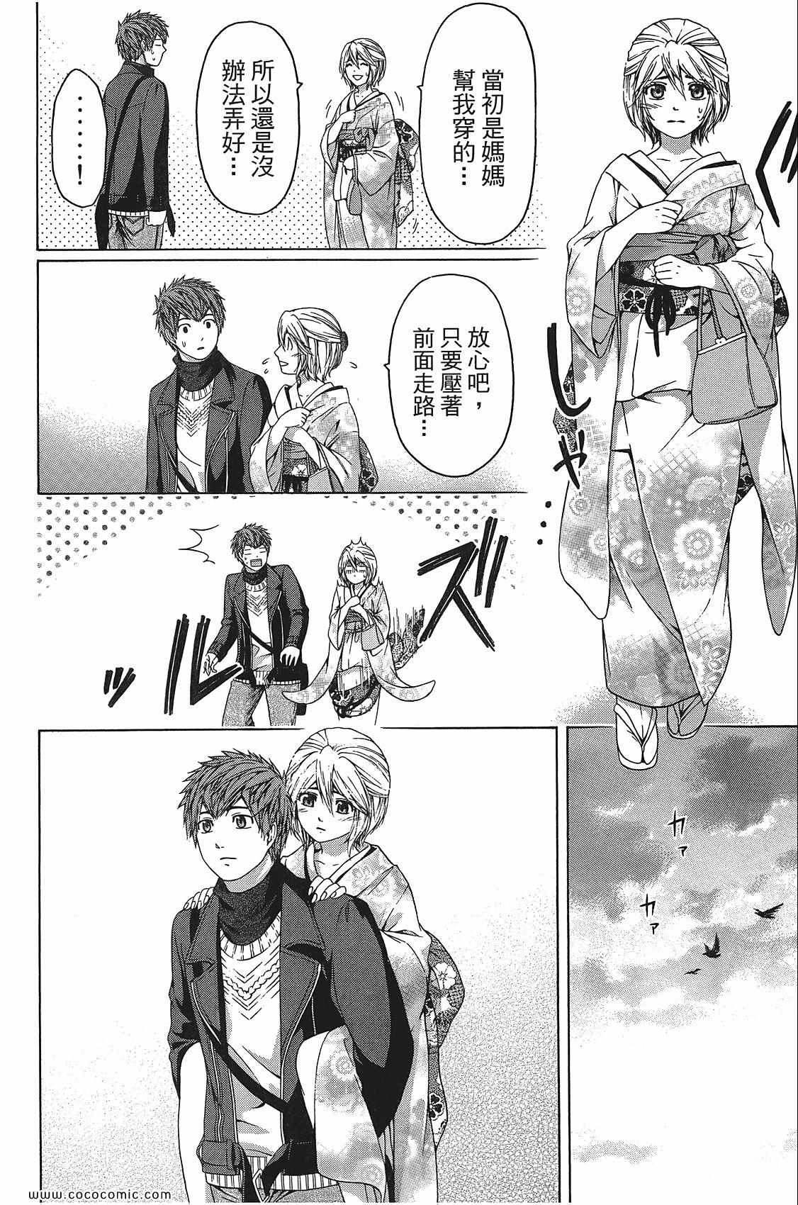 《GE good ending》漫画最新章节第11卷免费下拉式在线观看章节第【52】张图片