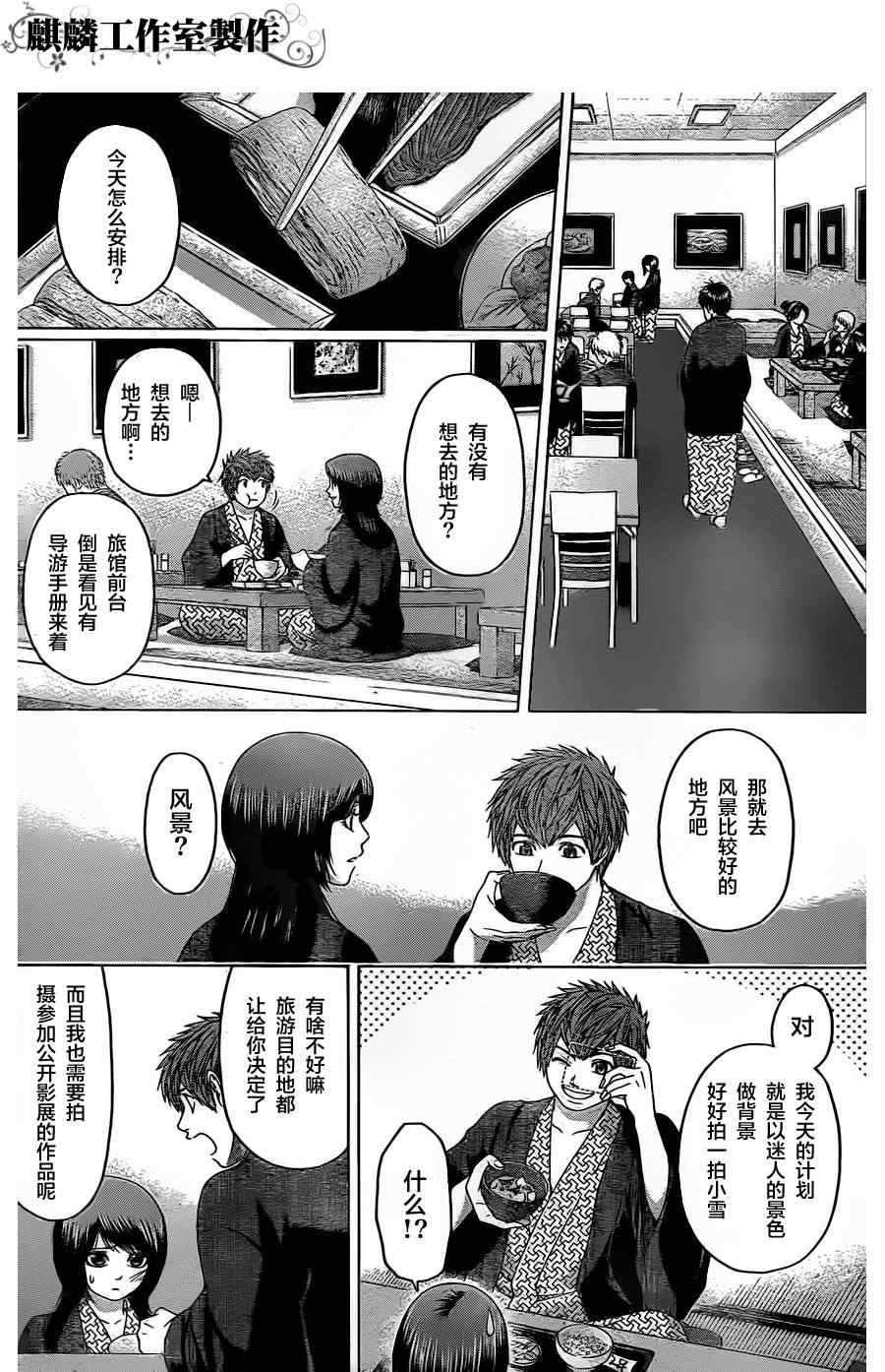 《GE good ending》漫画最新章节第86话免费下拉式在线观看章节第【10】张图片