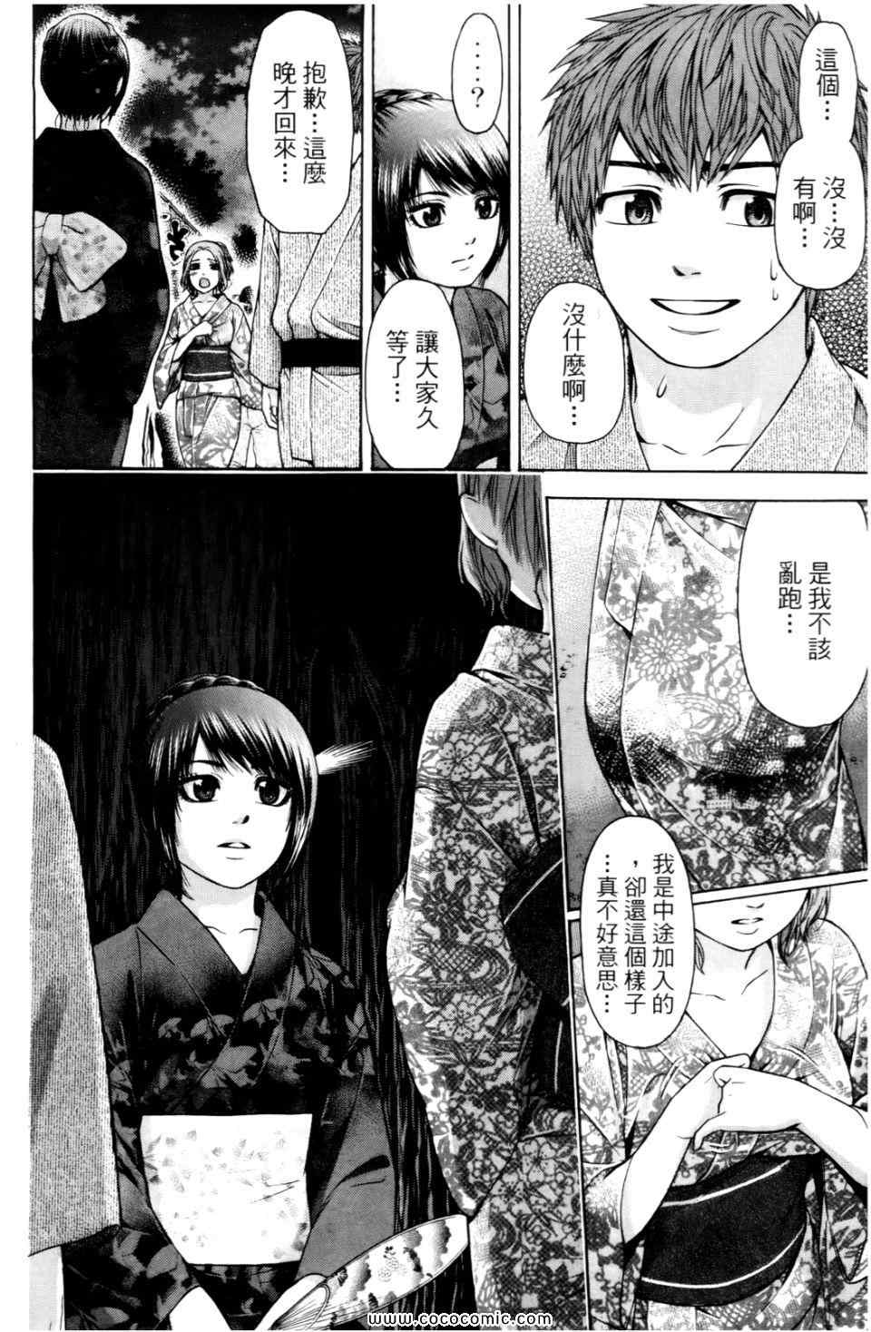 《GE good ending》漫画最新章节第6卷免费下拉式在线观看章节第【96】张图片