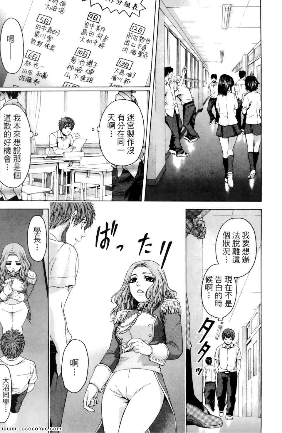 《GE good ending》漫画最新章节第7卷免费下拉式在线观看章节第【123】张图片