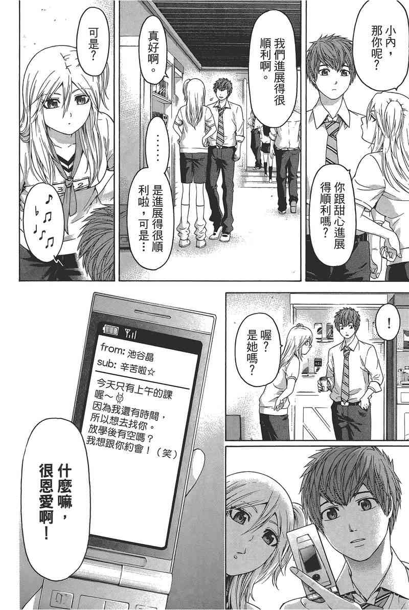 《GE good ending》漫画最新章节第14卷免费下拉式在线观看章节第【132】张图片