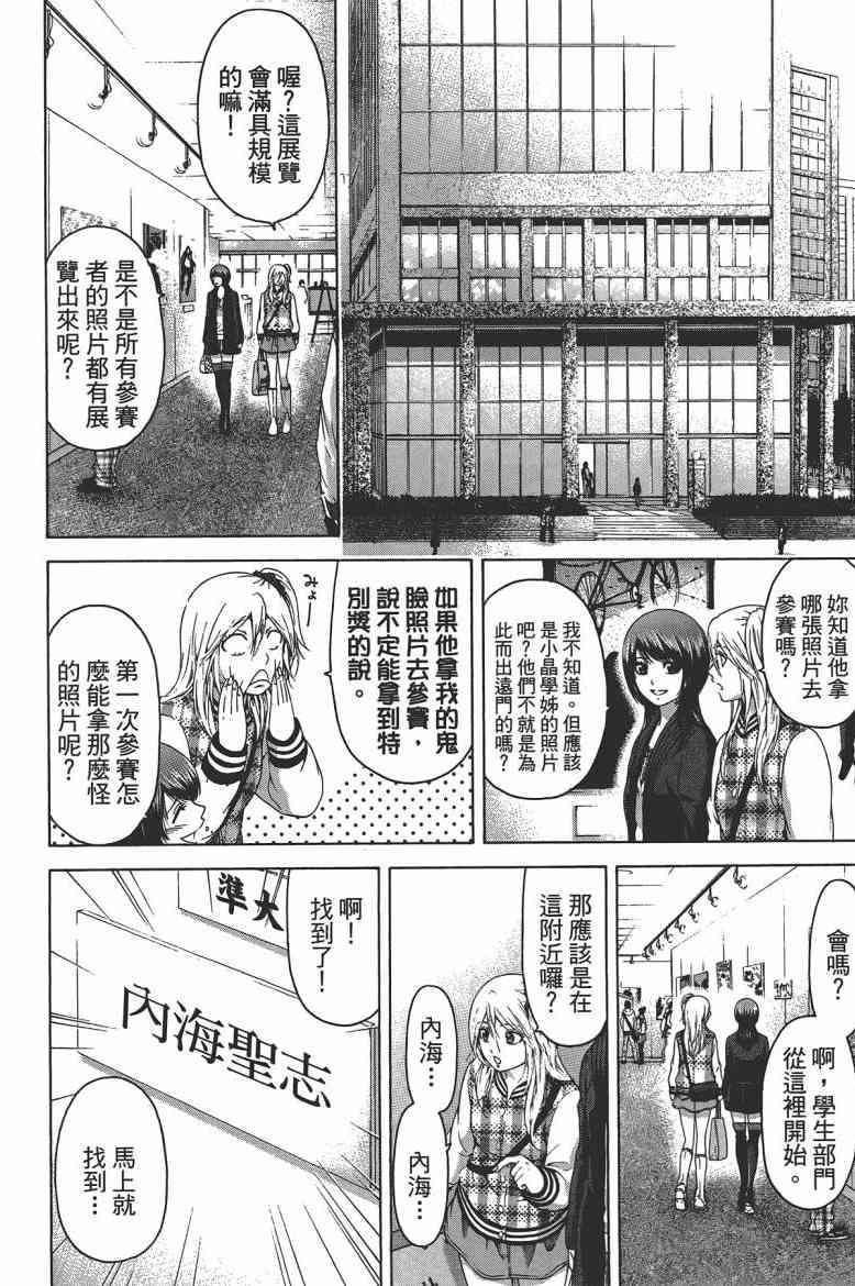 《GE good ending》漫画最新章节第13卷免费下拉式在线观看章节第【14】张图片